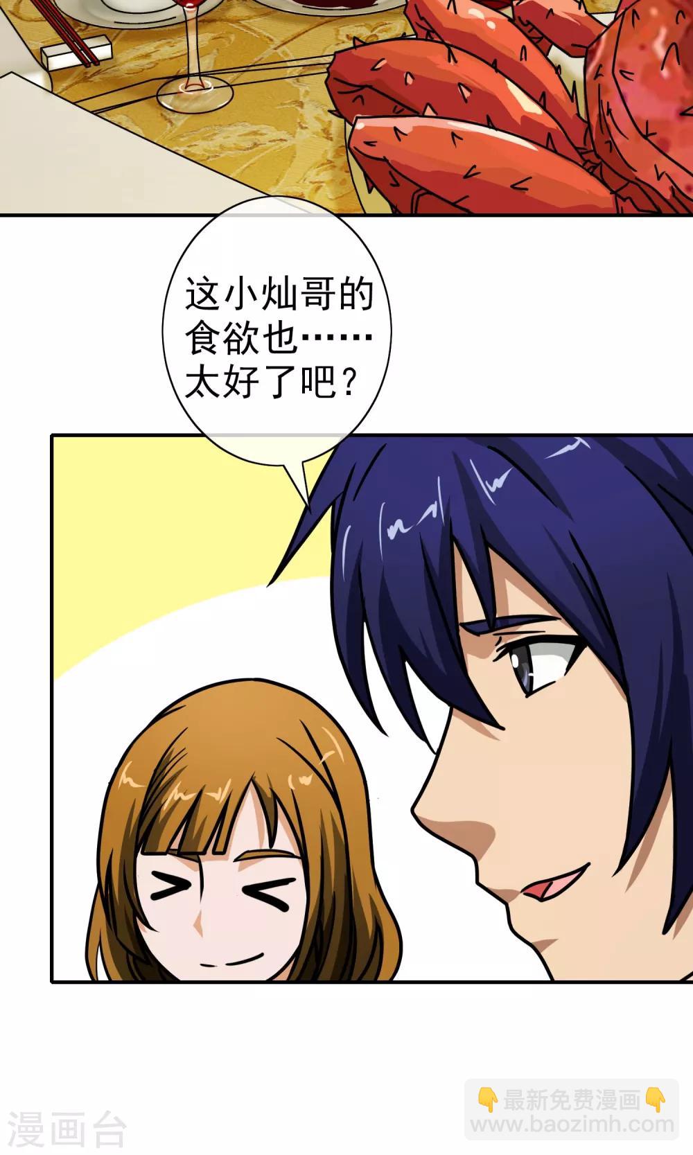 第37话 小灿哥哥-第38话