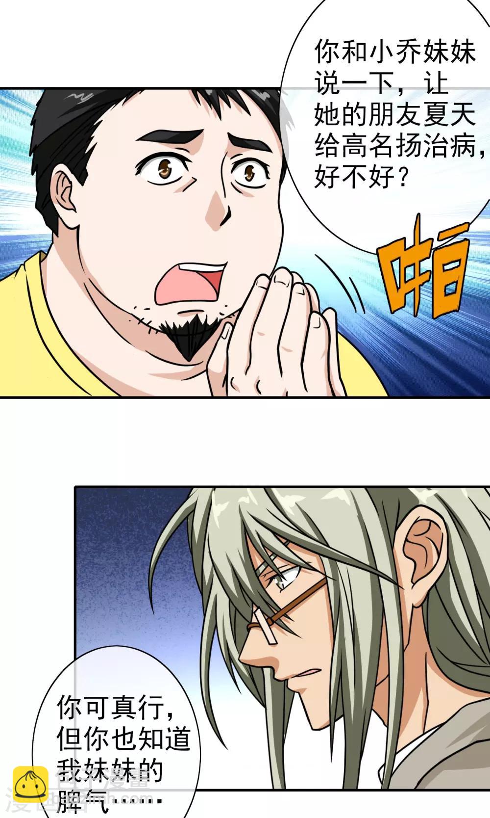 第37话 小灿哥哥-第38话