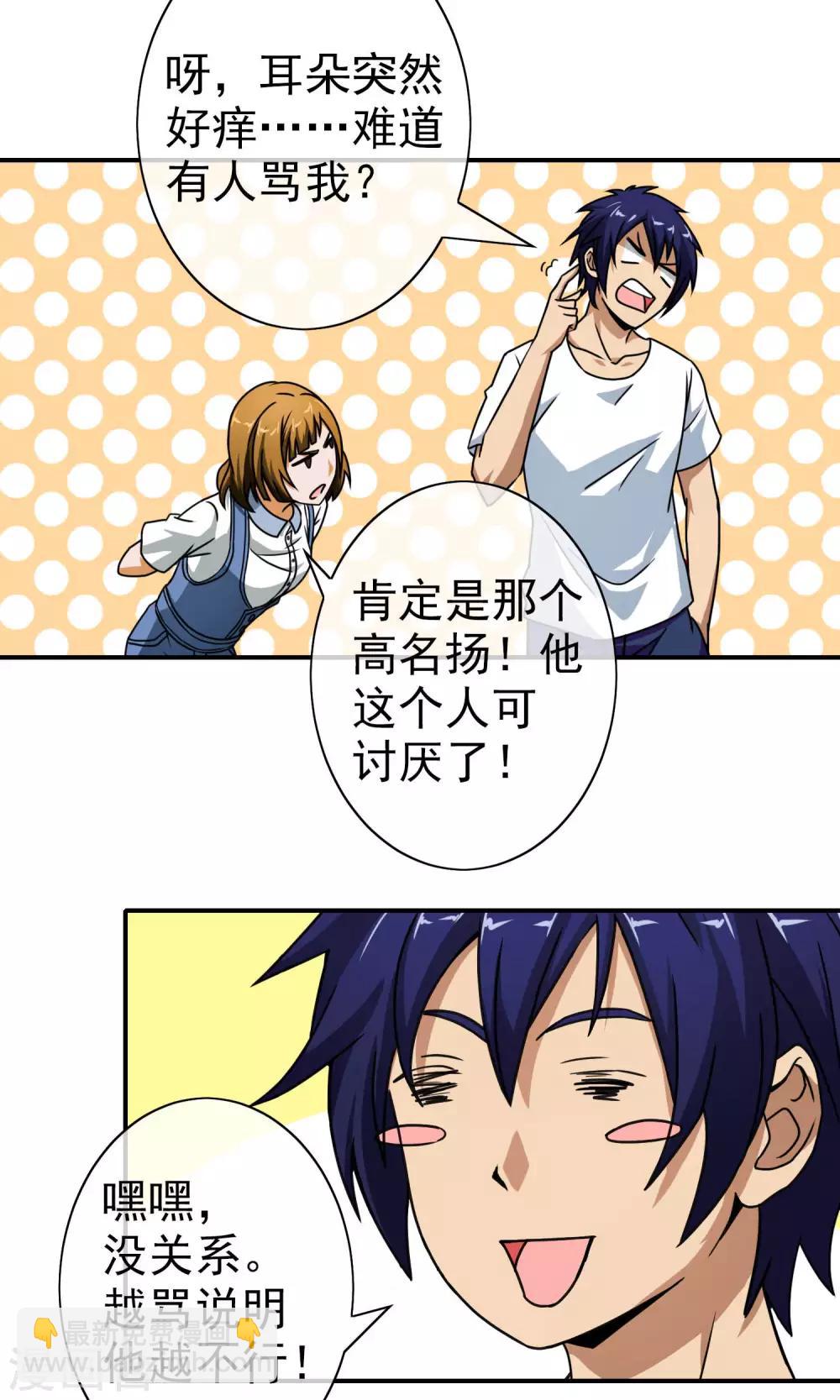 第38话 我要杀了你-第40话