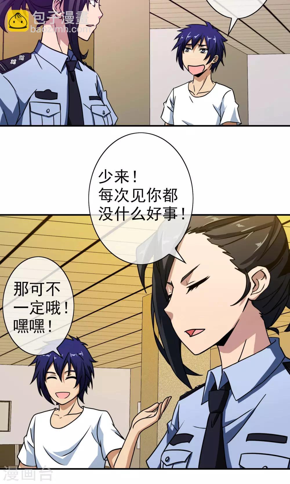 第40话 怎么又是你-第42话