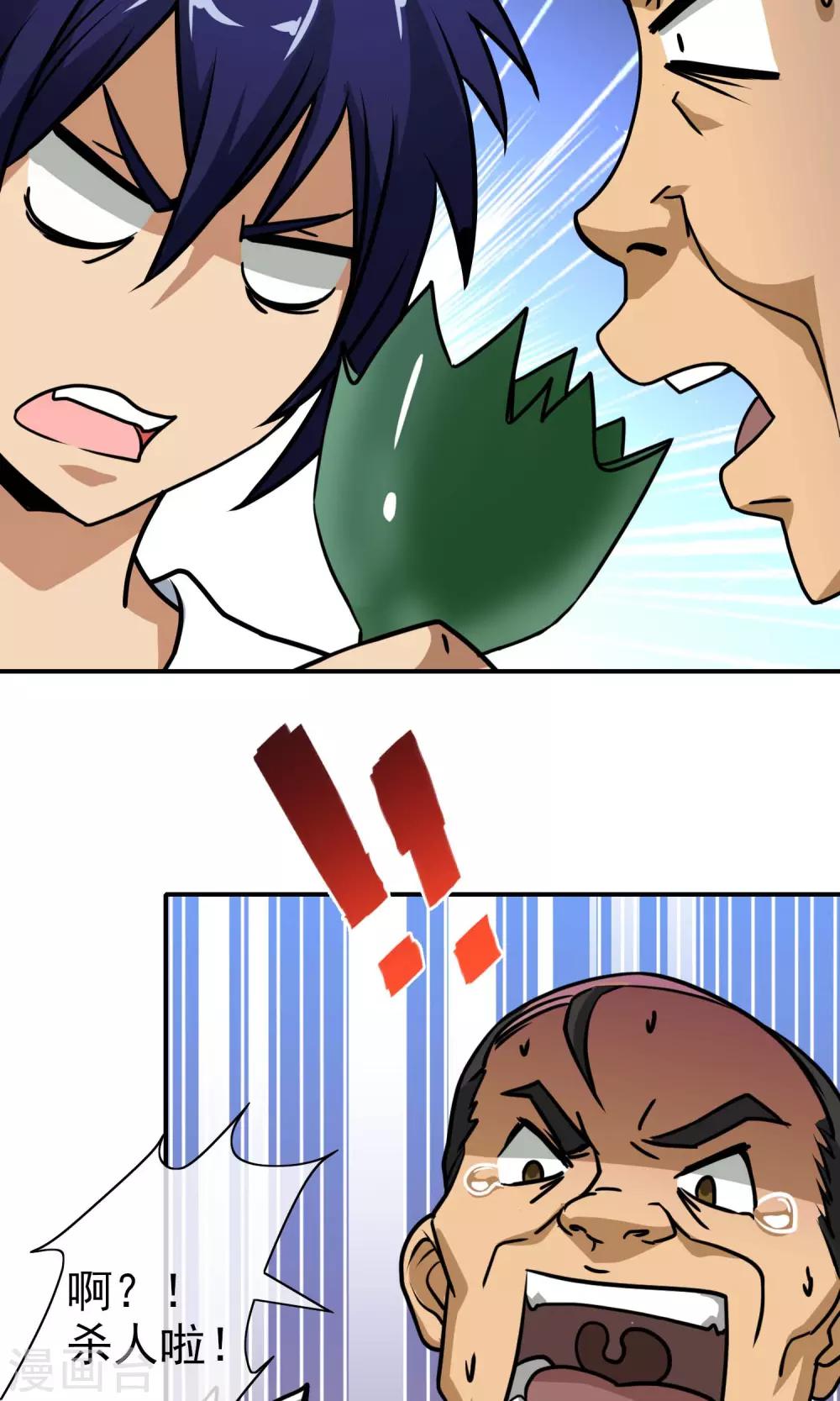 第40话 怎么又是你-第42话