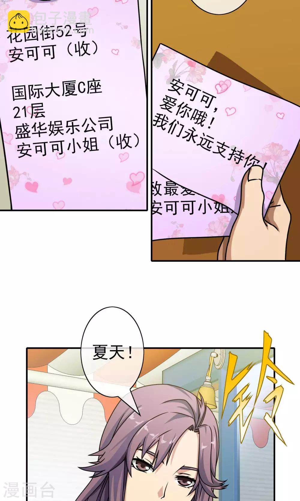 第42话 安可可是谁-第44话