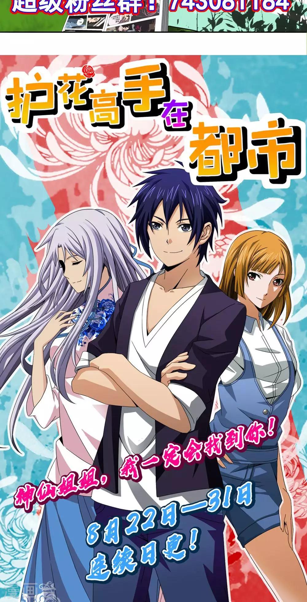 第5话 馨馨花店-第6话