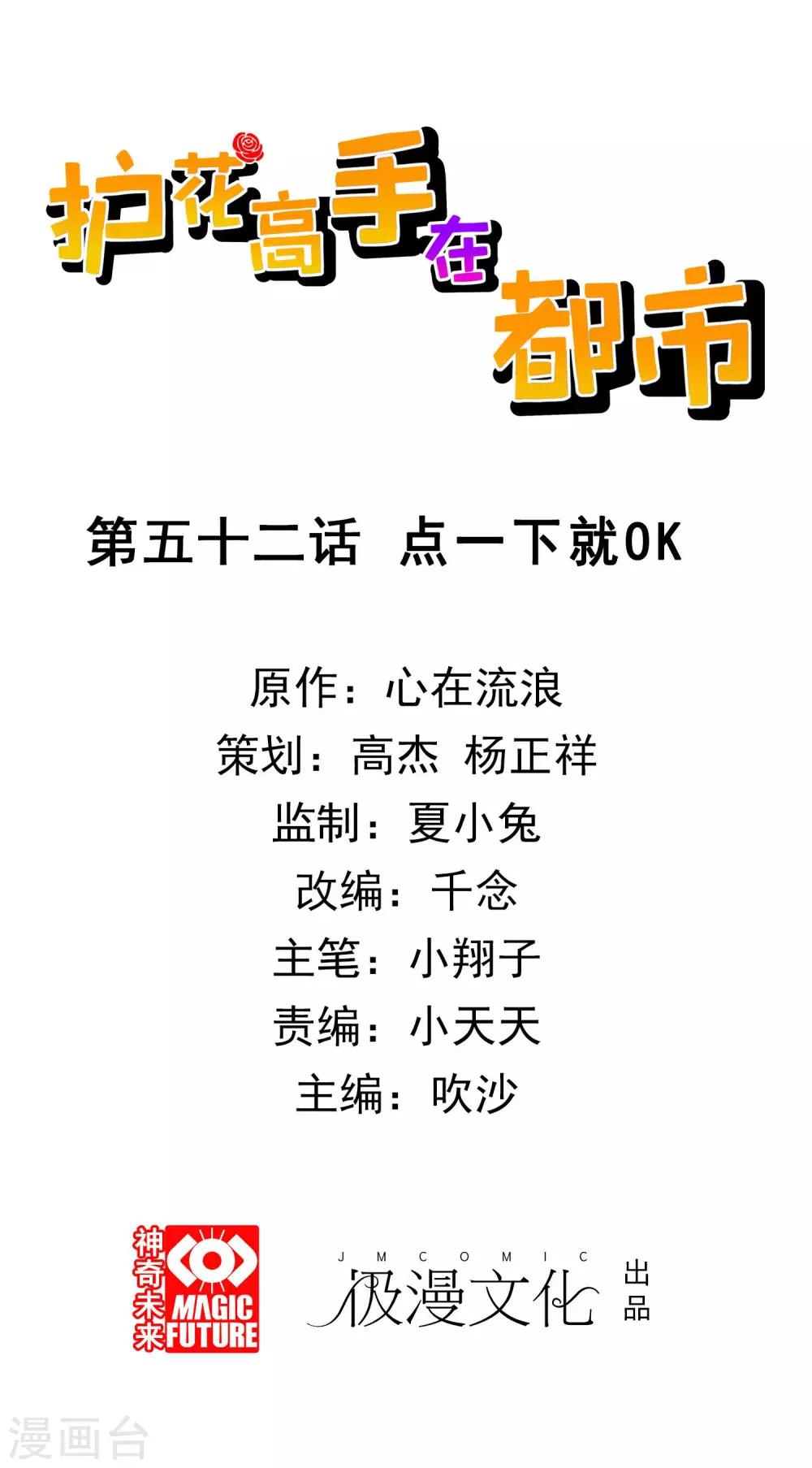 第52话 点一下就OK-第54话