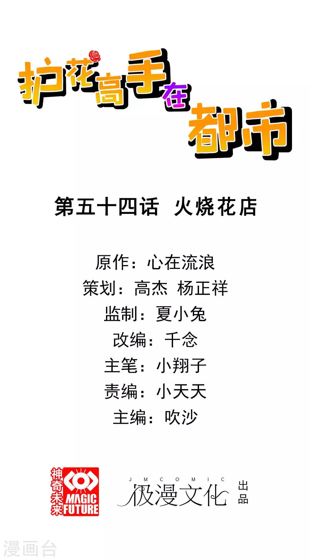 第54话 火烧花店-第56话