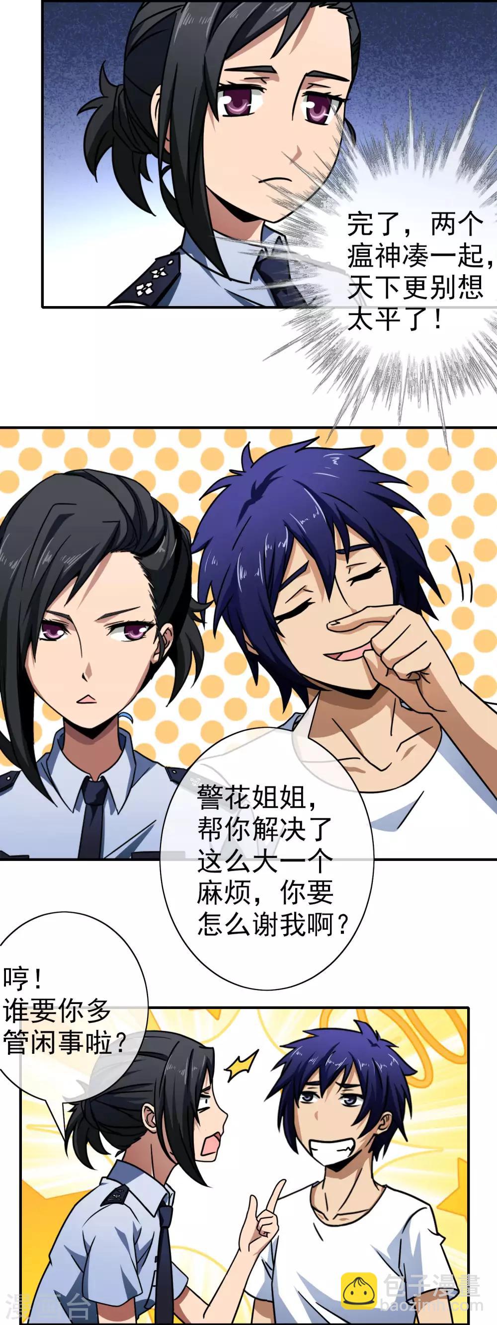 第54话 火烧花店-第56话