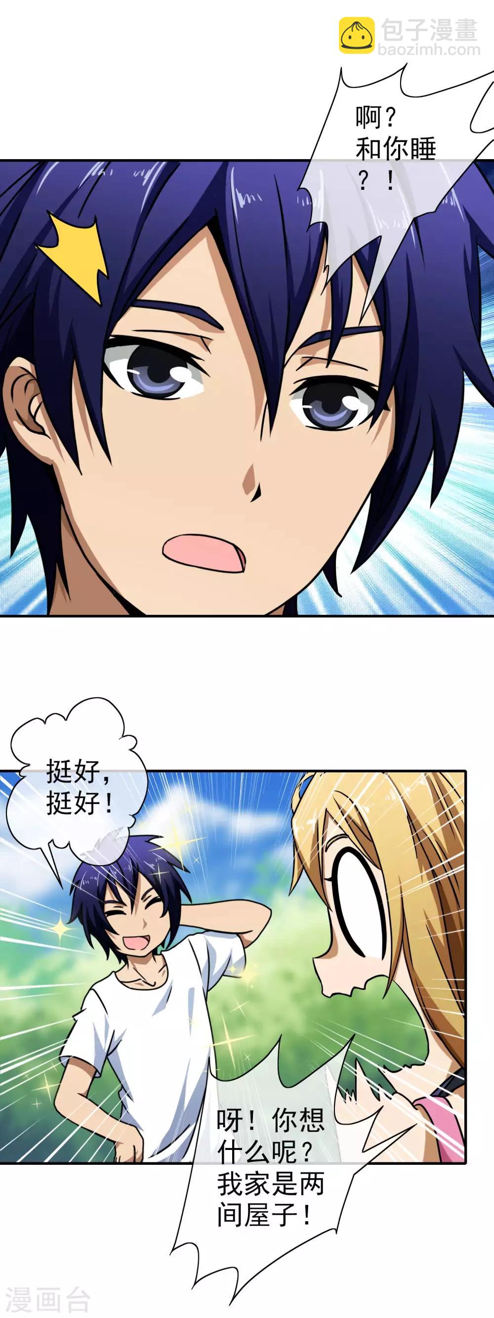 第56话 去我家睡吧-第58话