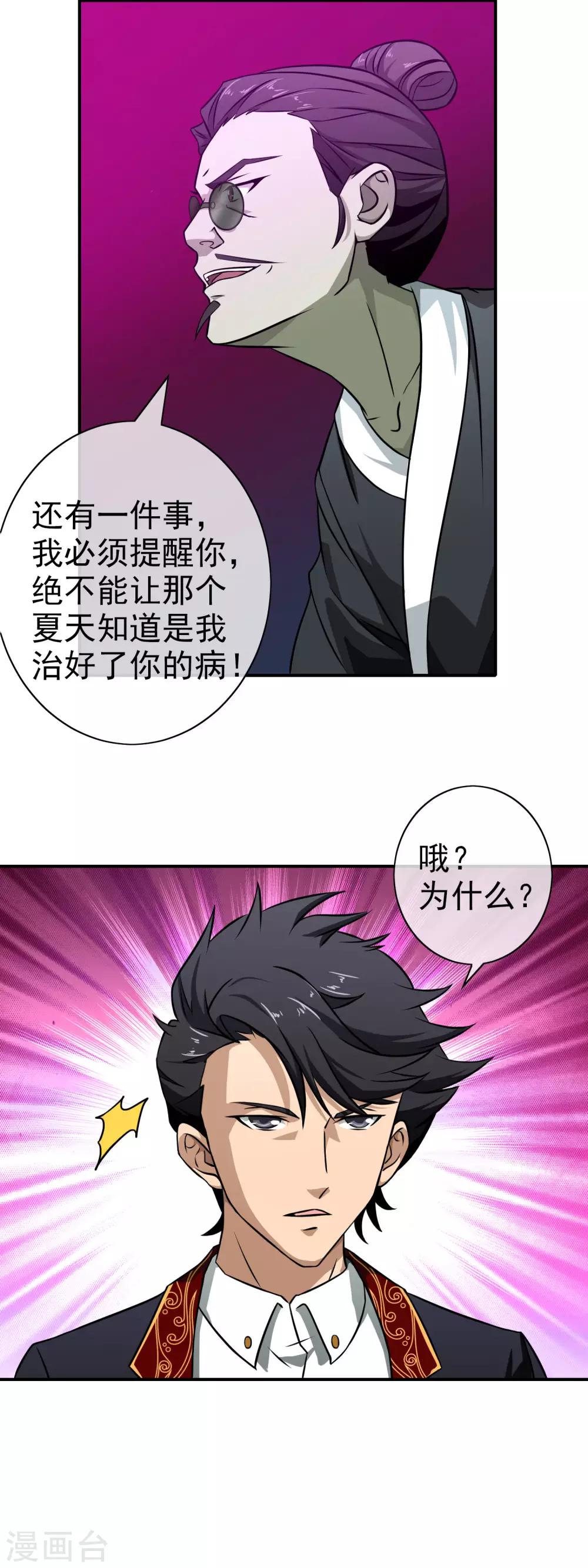 第58话 哪里不舒服-第60话