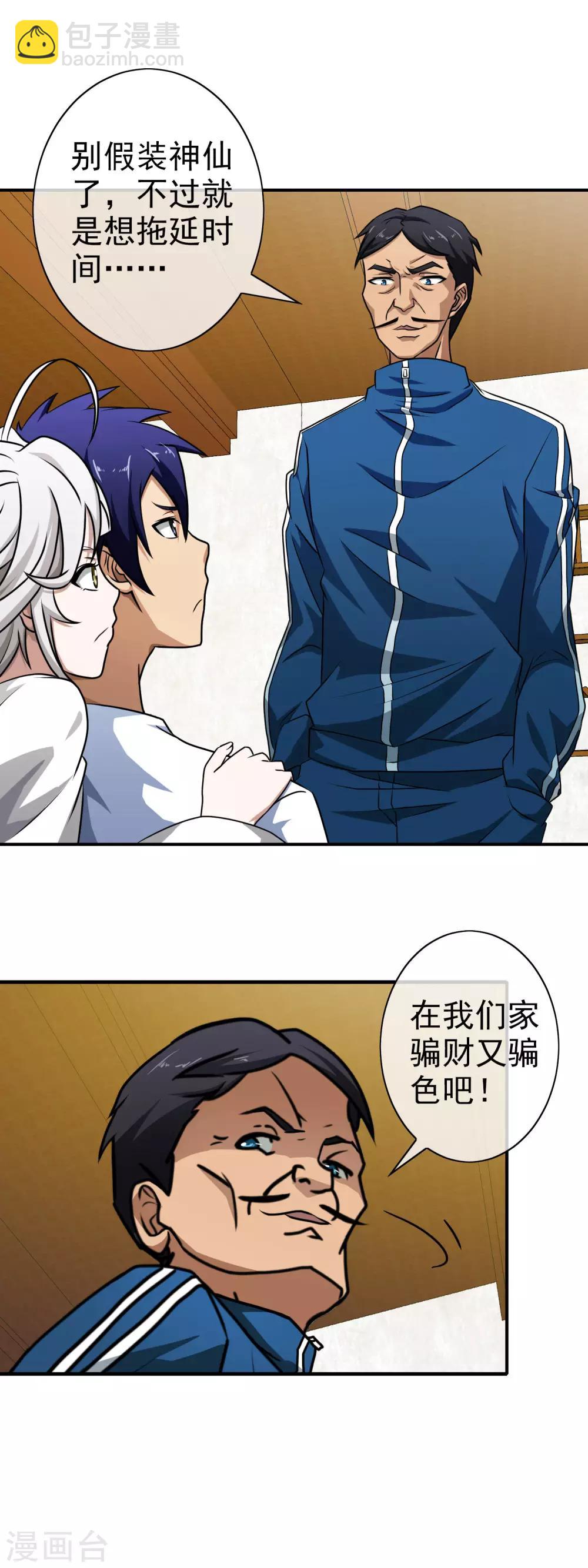 第58话 哪里不舒服-第60话