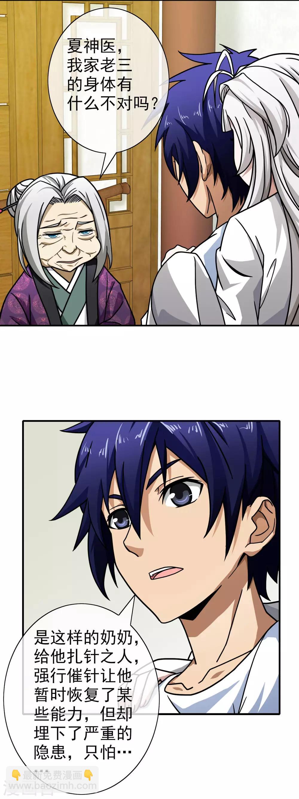 第58话 哪里不舒服-第60话