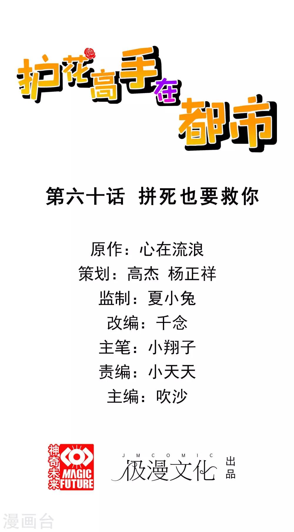 第60话 拼死也要救你-第62话
