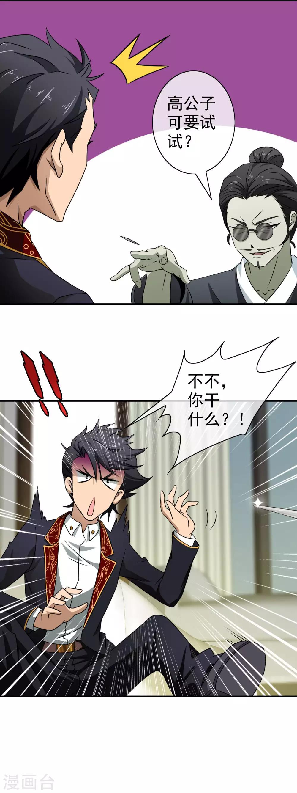 第60话 拼死也要救你-第62话