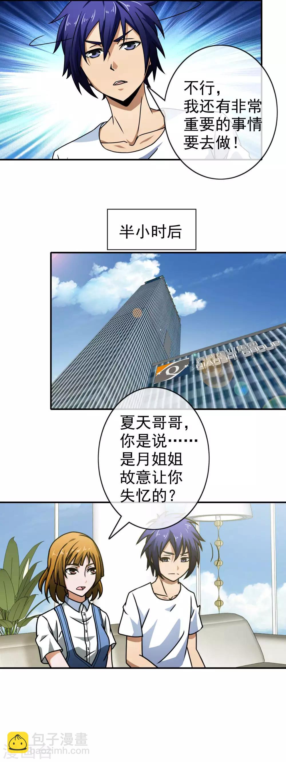 第62话 找回记忆-第64话