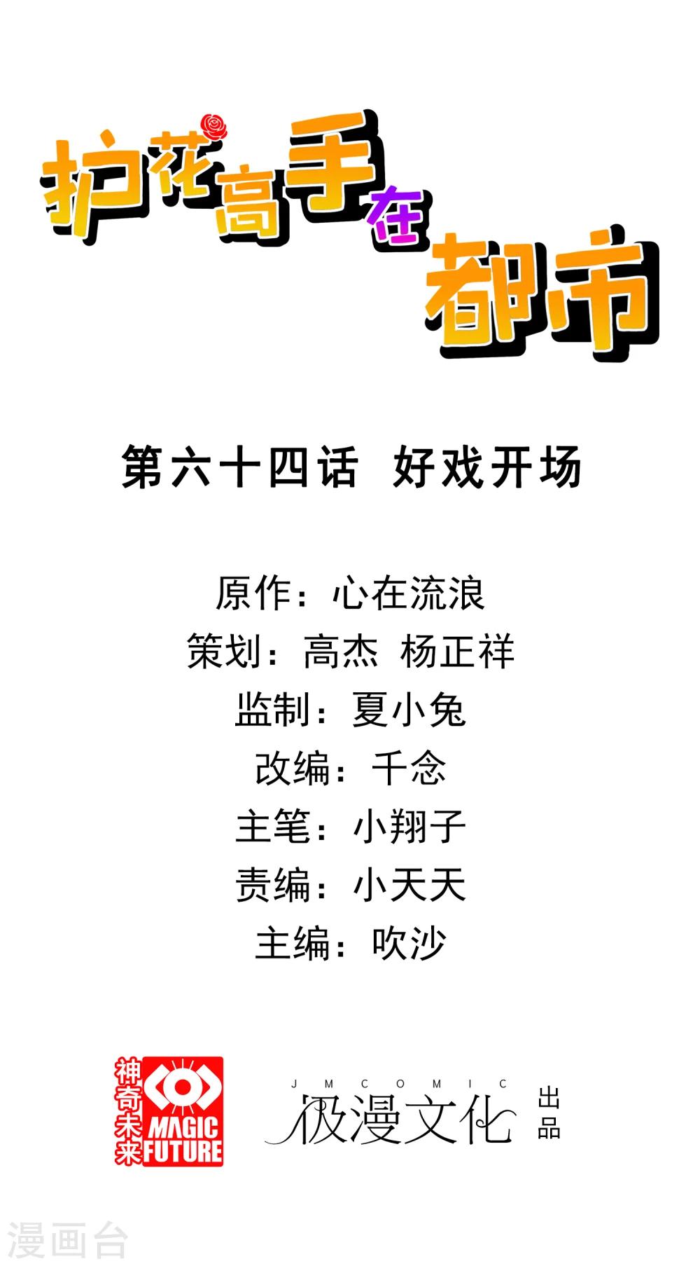 第64话 好戏开场-第66话