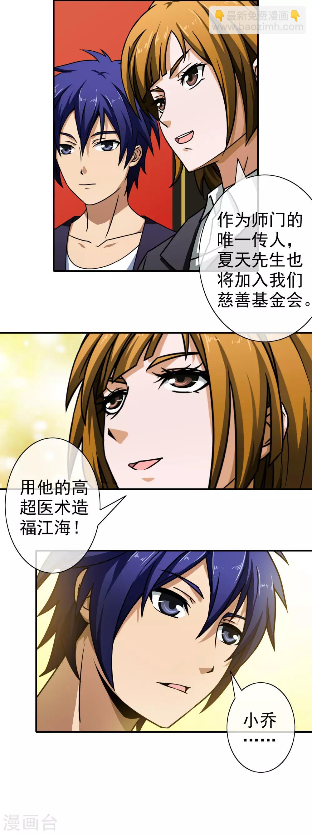 第66话 神医-第68话