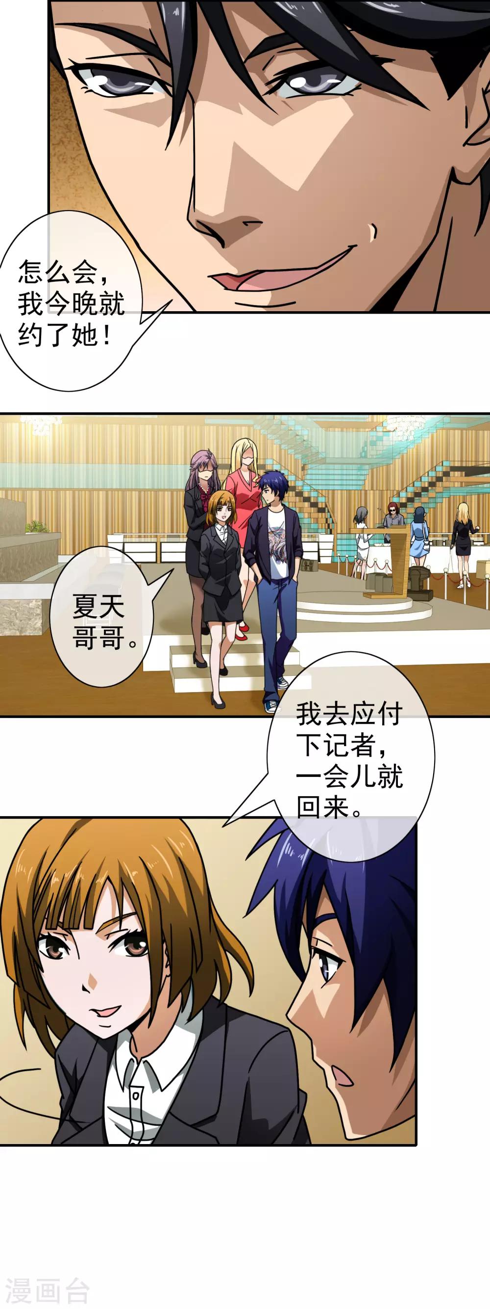 第66话 神医-第68话