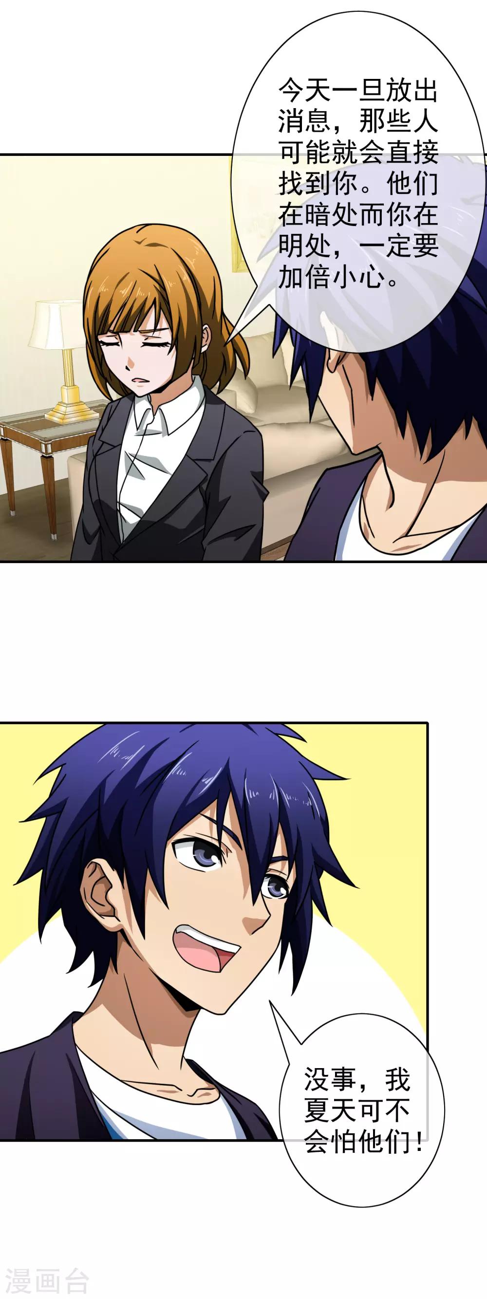 第66话 神医-第68话