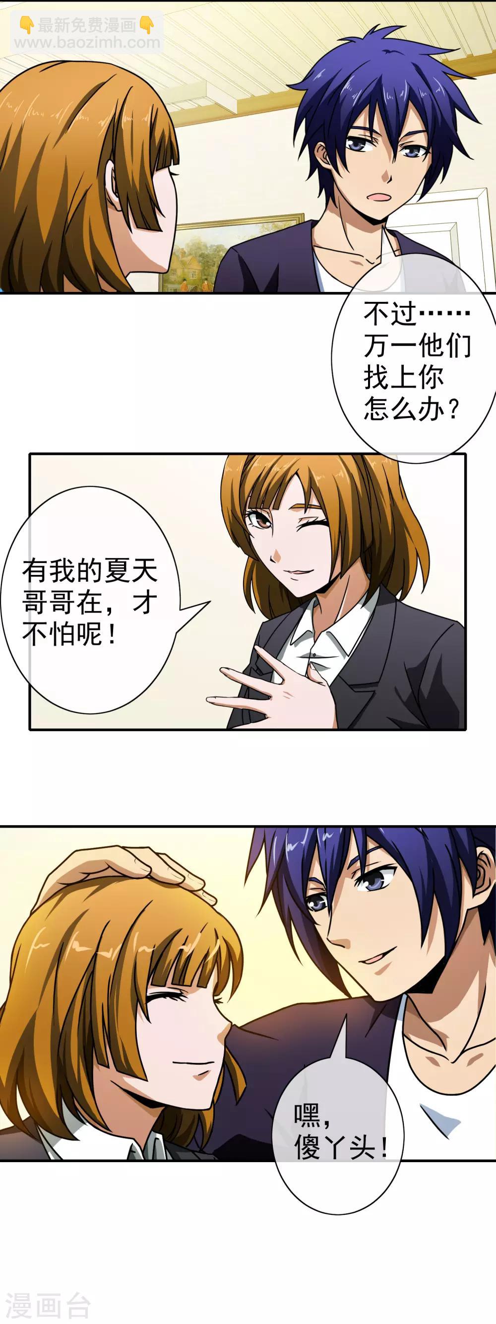 第66话 神医-第68话