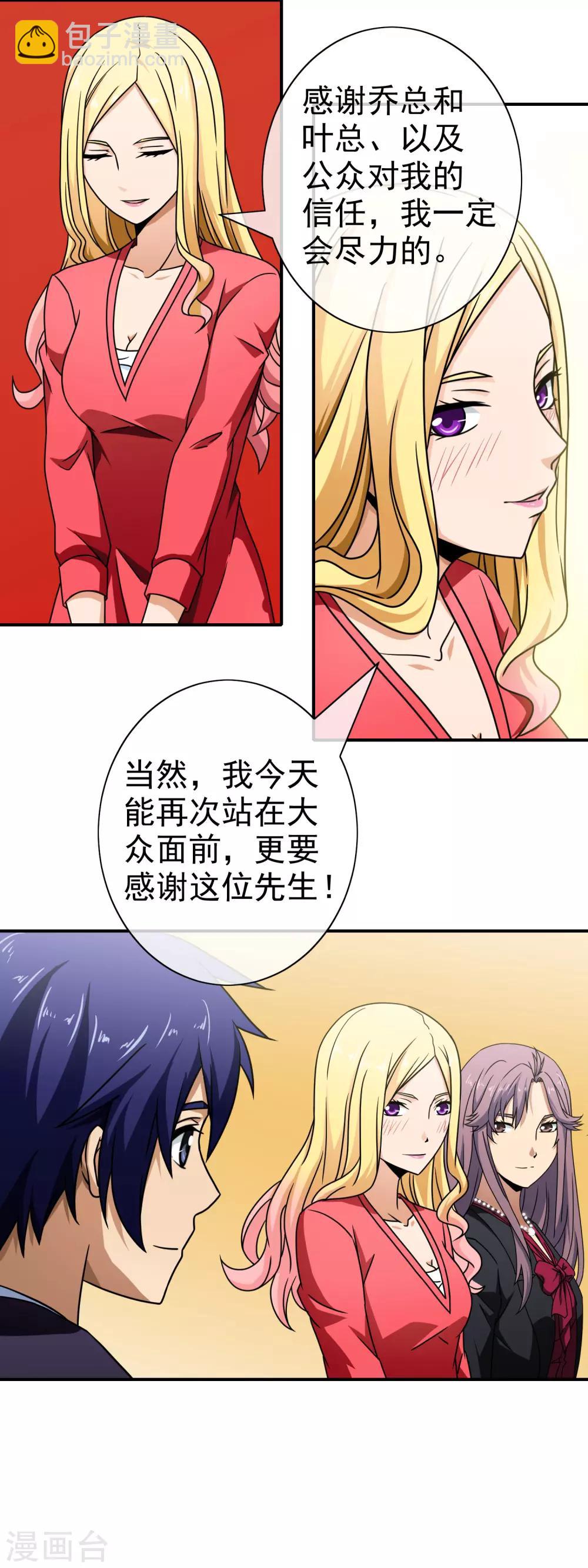 第66话 神医-第68话