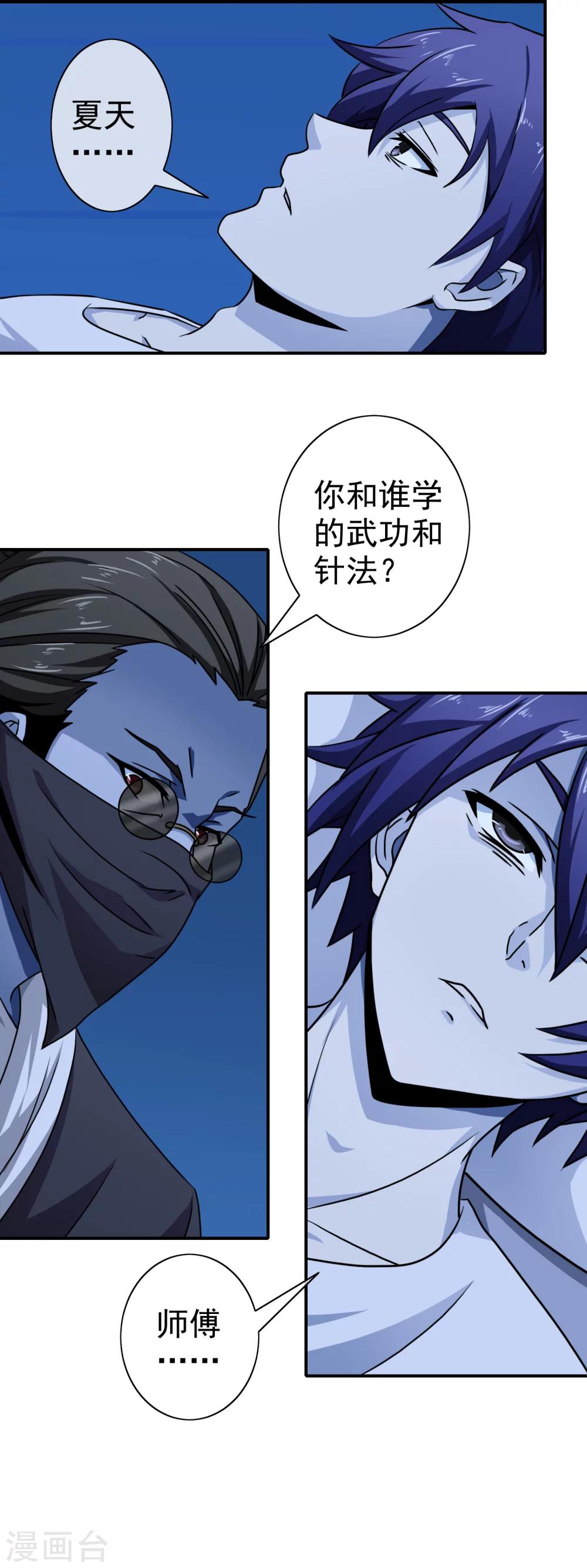 第68话 引君入瓮-第70话