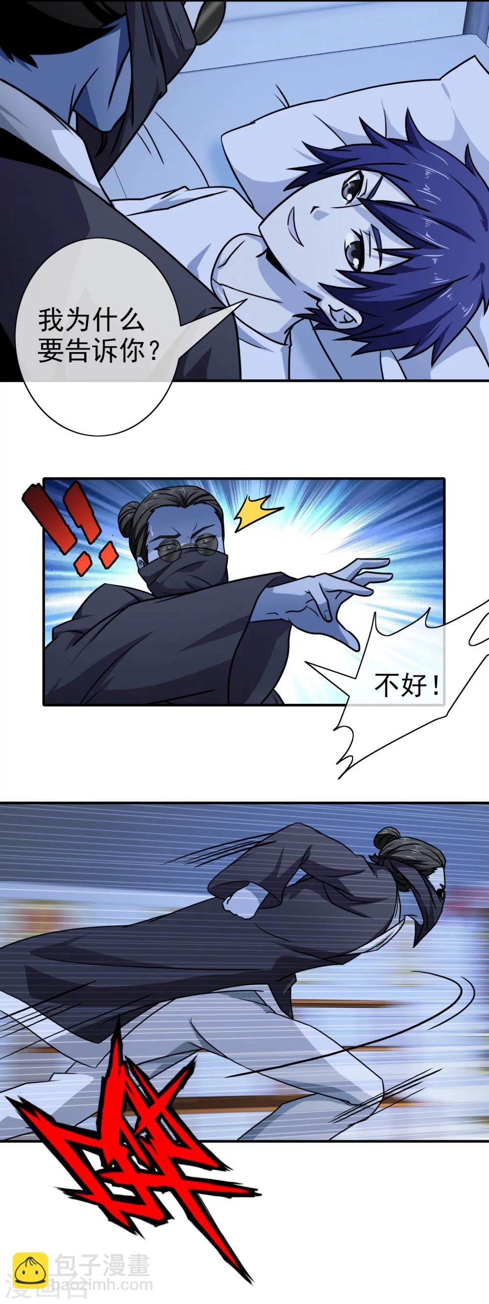 第68话 引君入瓮-第70话