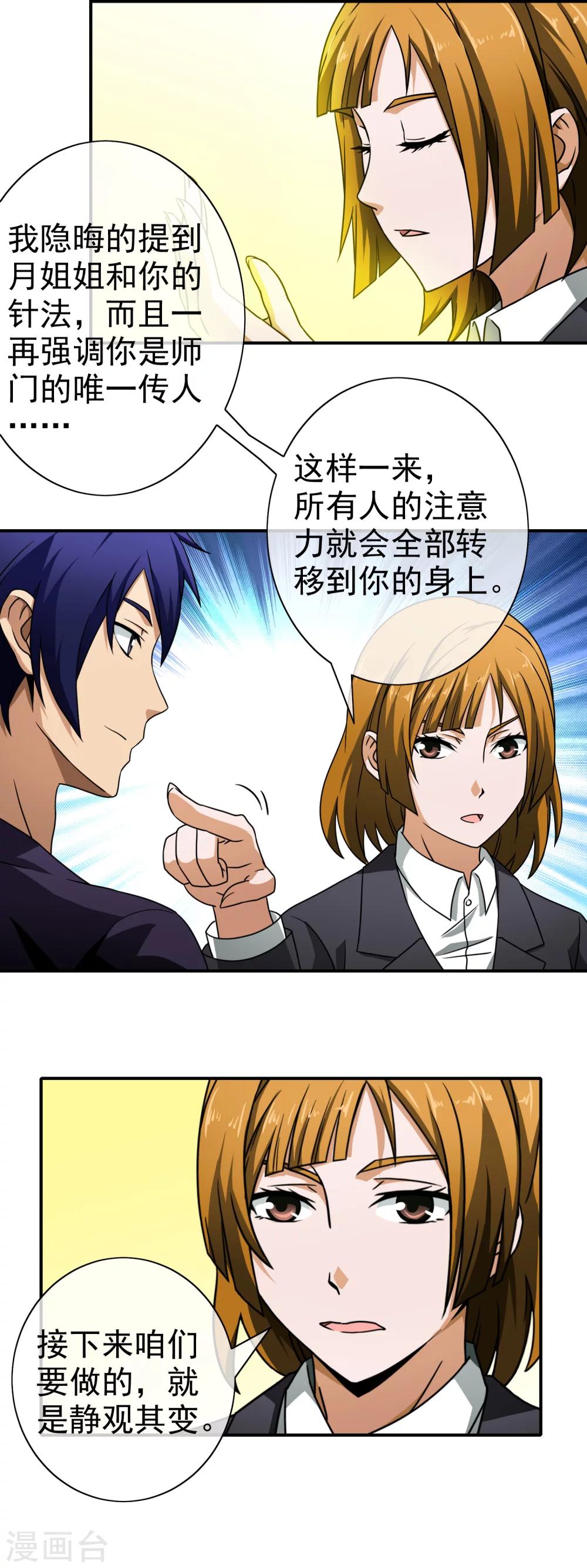 第68话 引君入瓮-第70话