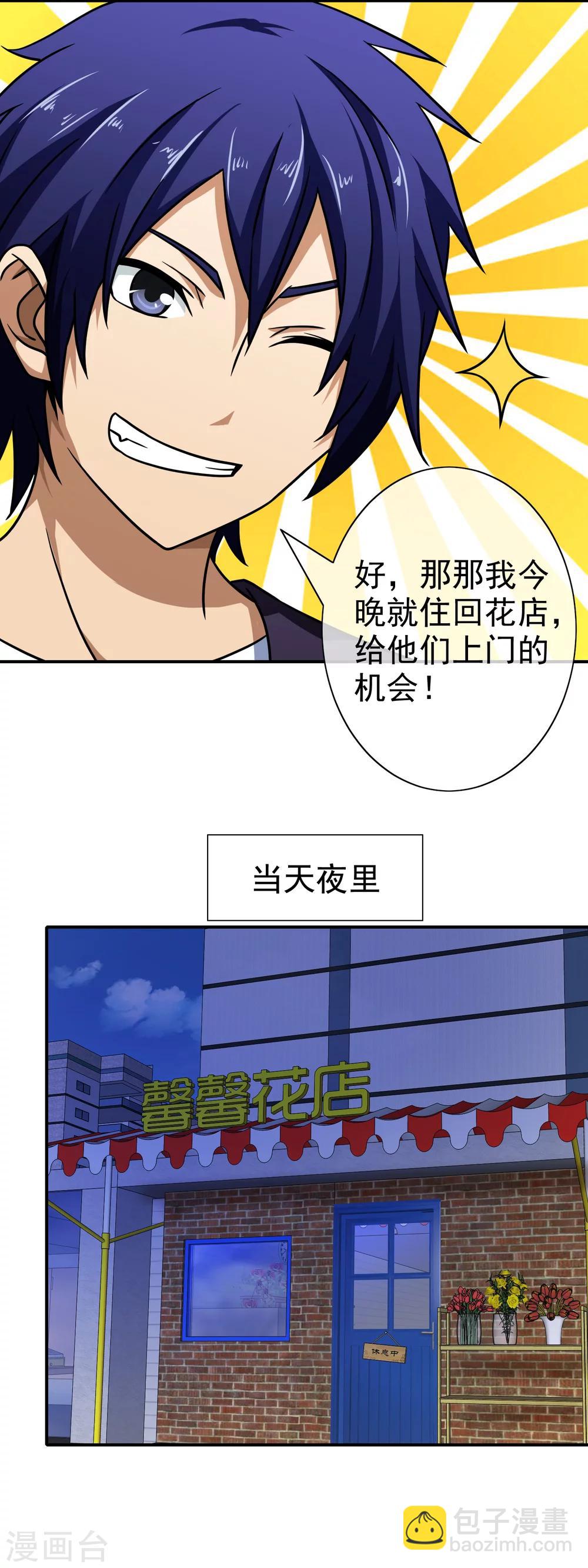 第68话 引君入瓮-第70话