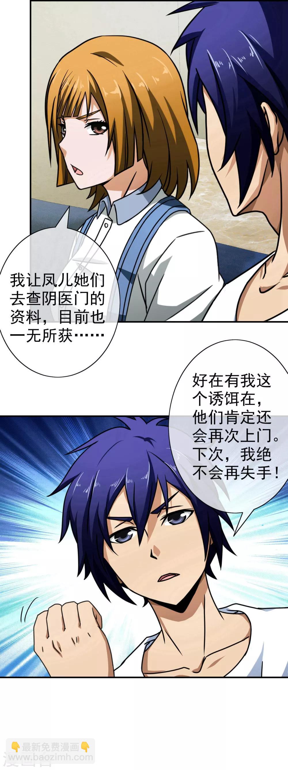 第70话 杀人灭口-第72话