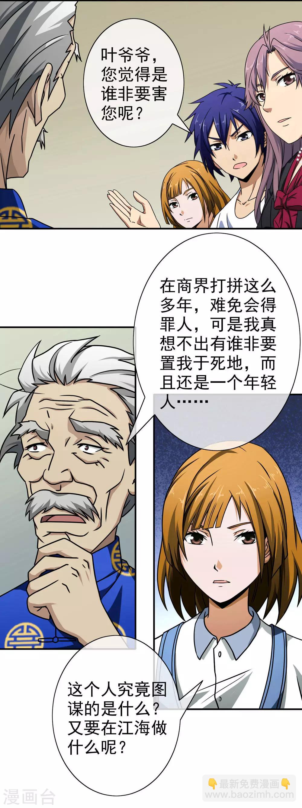 第70话 杀人灭口-第72话