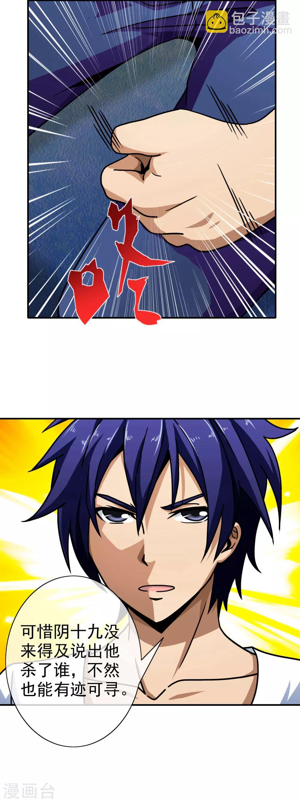 第70话 杀人灭口-第72话