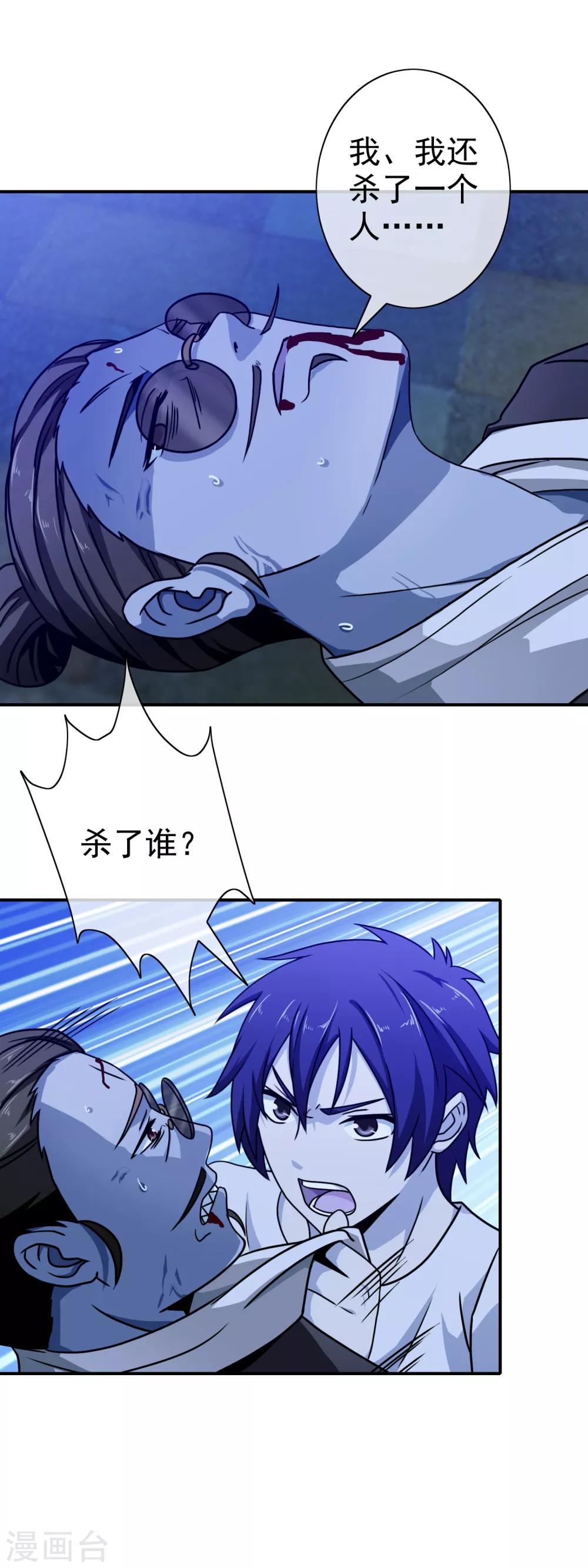 第70话 杀人灭口-第72话