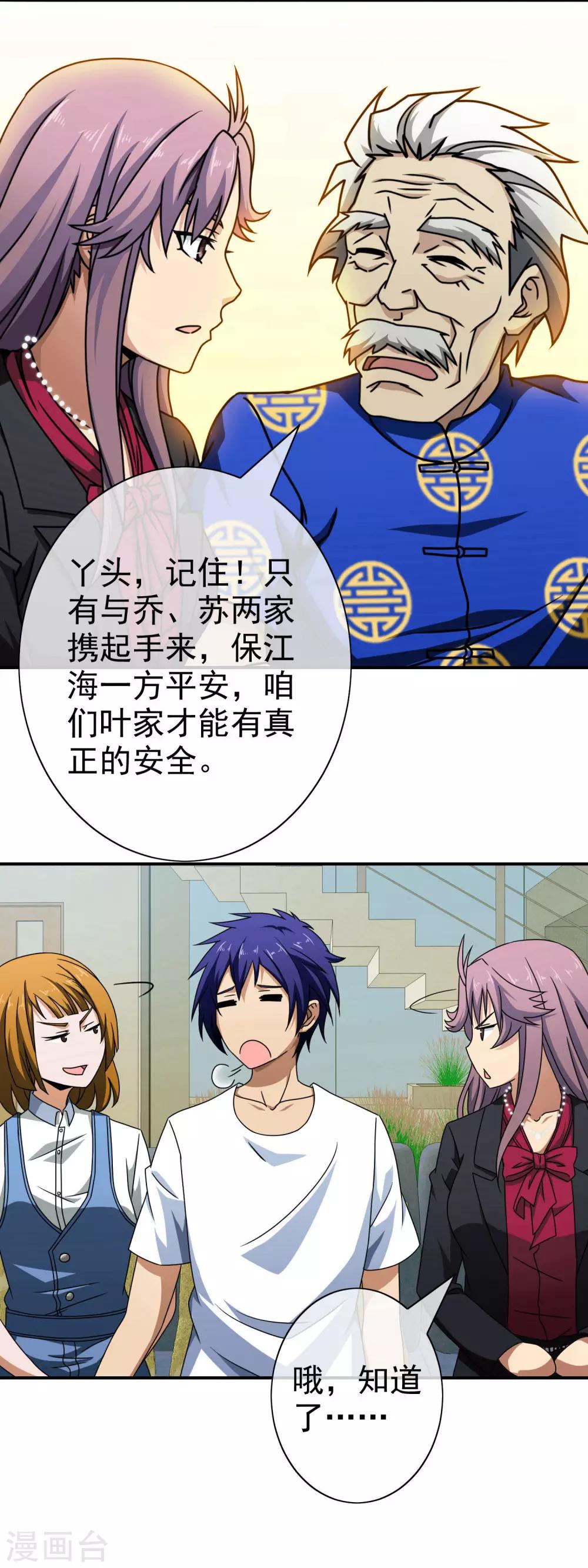 第70话 杀人灭口-第72话