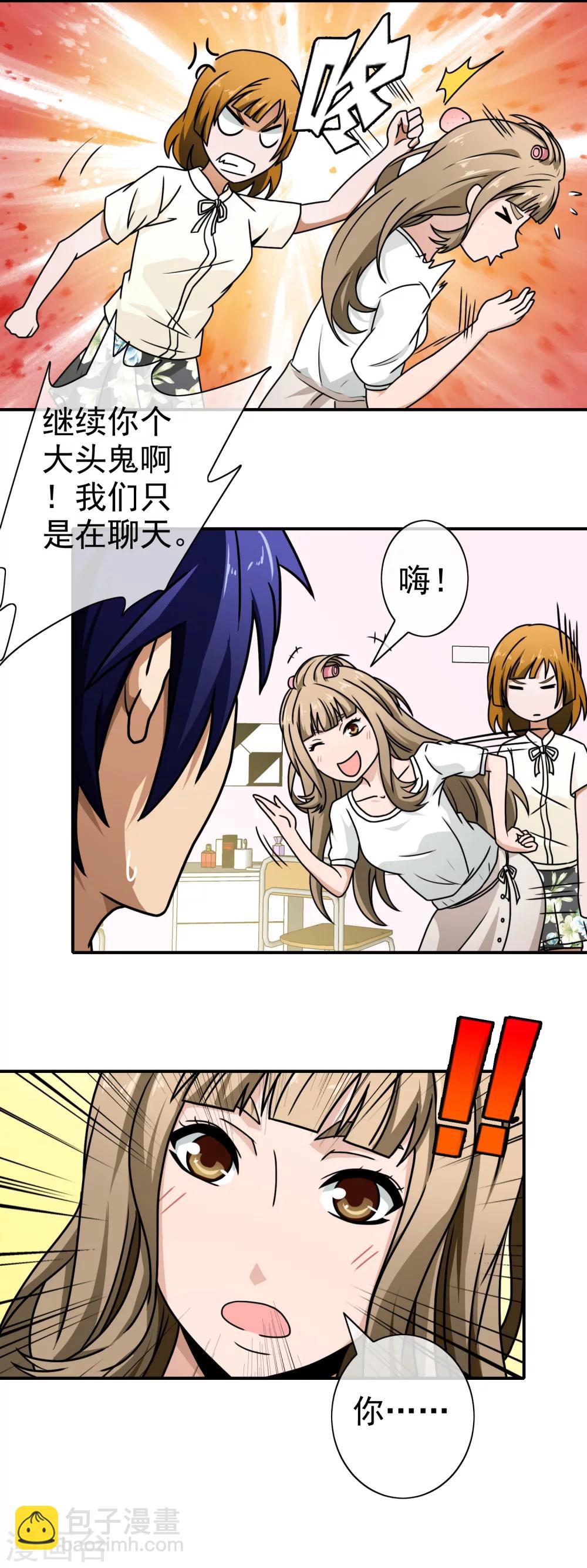 第72话 男生公敌-第74话