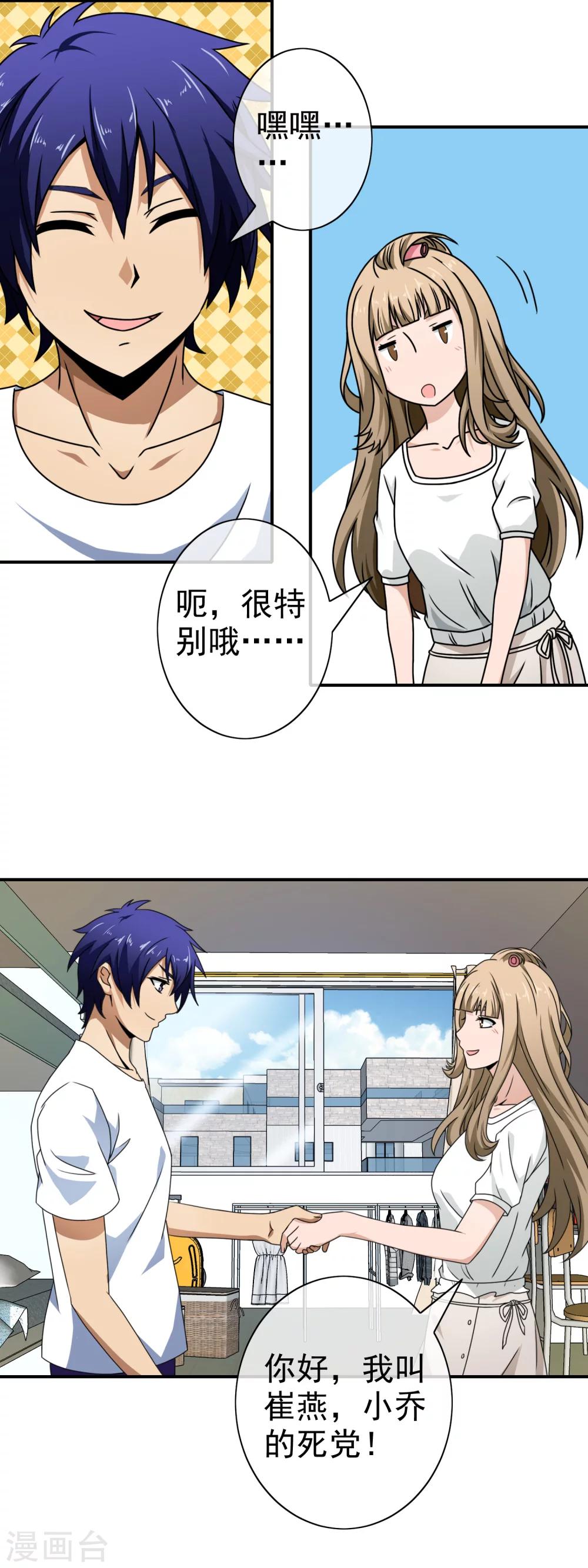 第72话 男生公敌-第74话