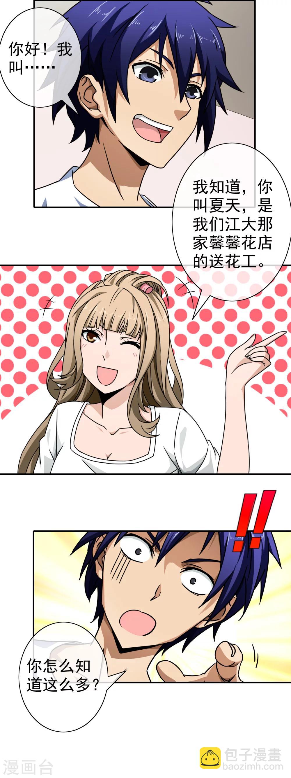 第72话 男生公敌-第74话