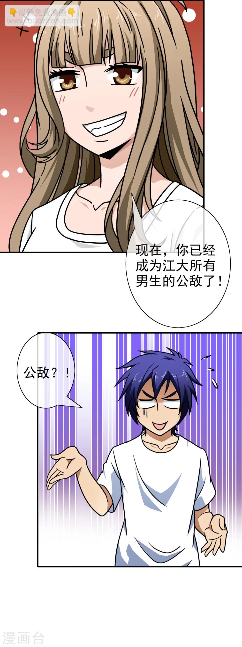 第72话 男生公敌-第74话