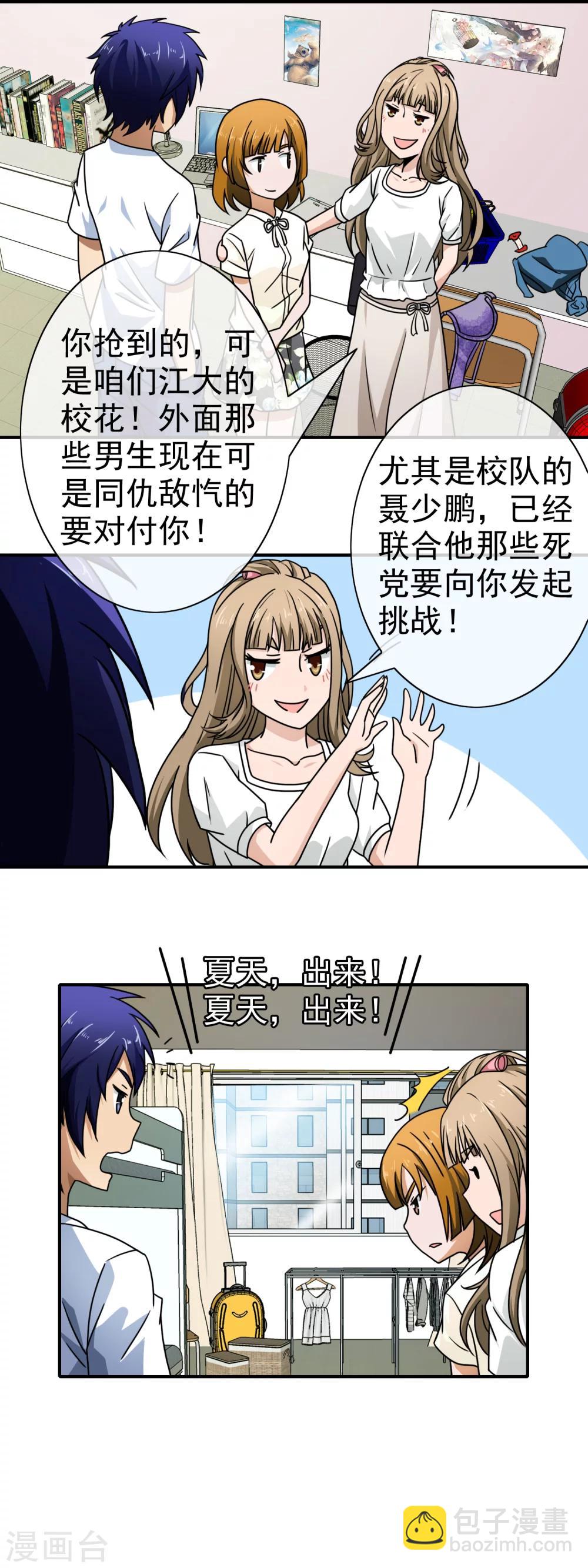 第72话 男生公敌-第74话