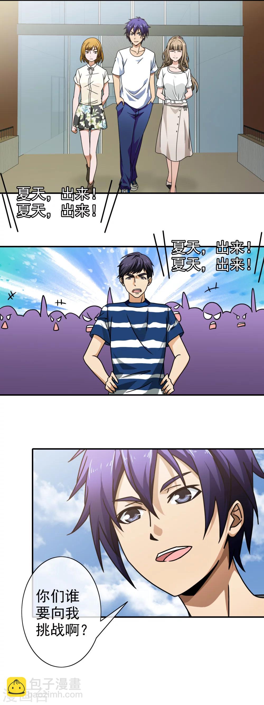 第72话 男生公敌-第74话