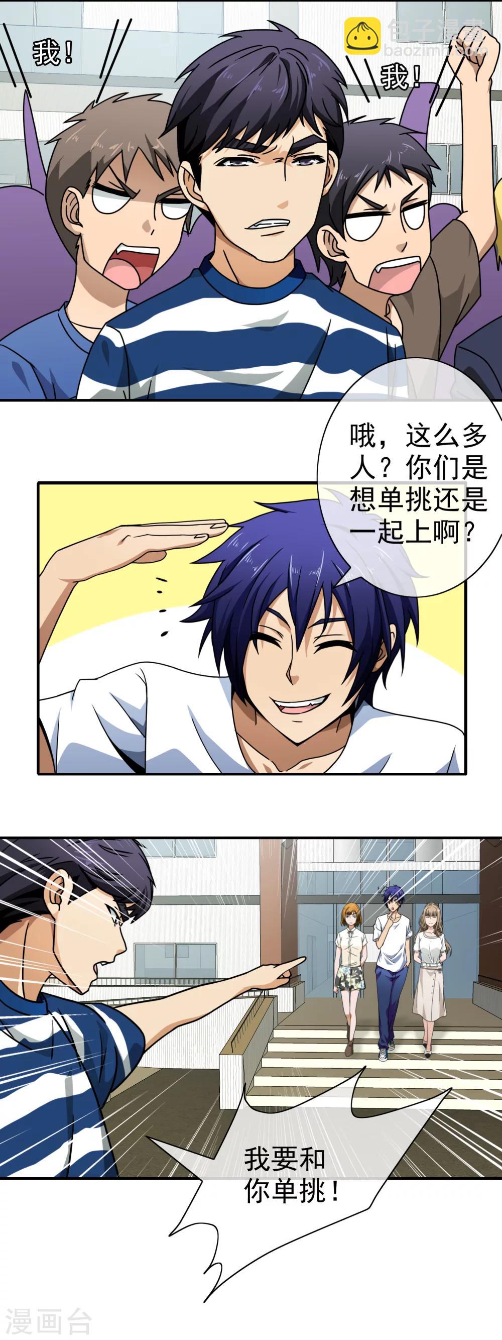 第72话 男生公敌-第74话