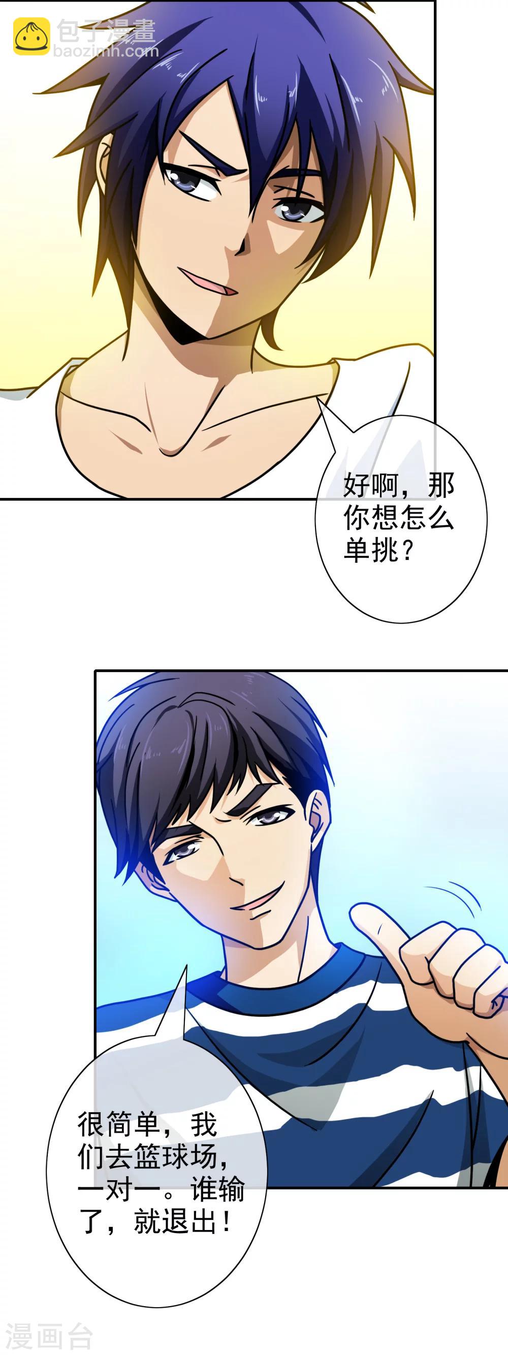 第72话 男生公敌-第74话