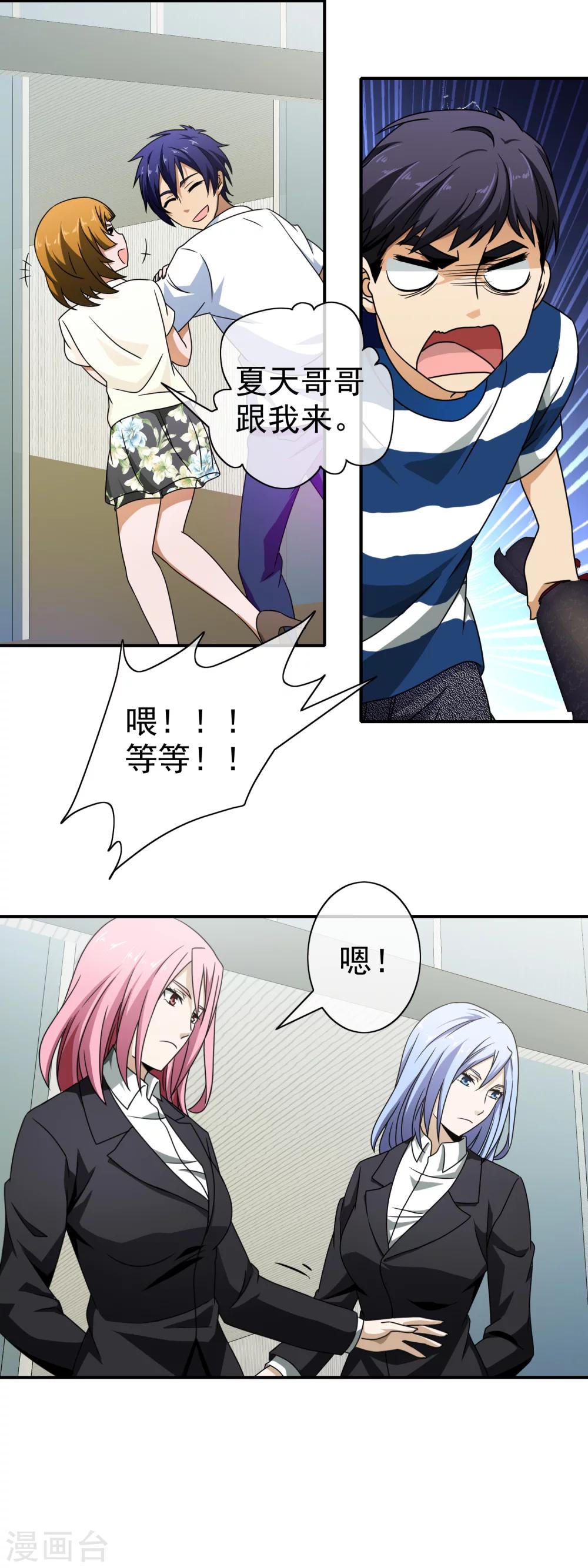 第72话 男生公敌-第74话