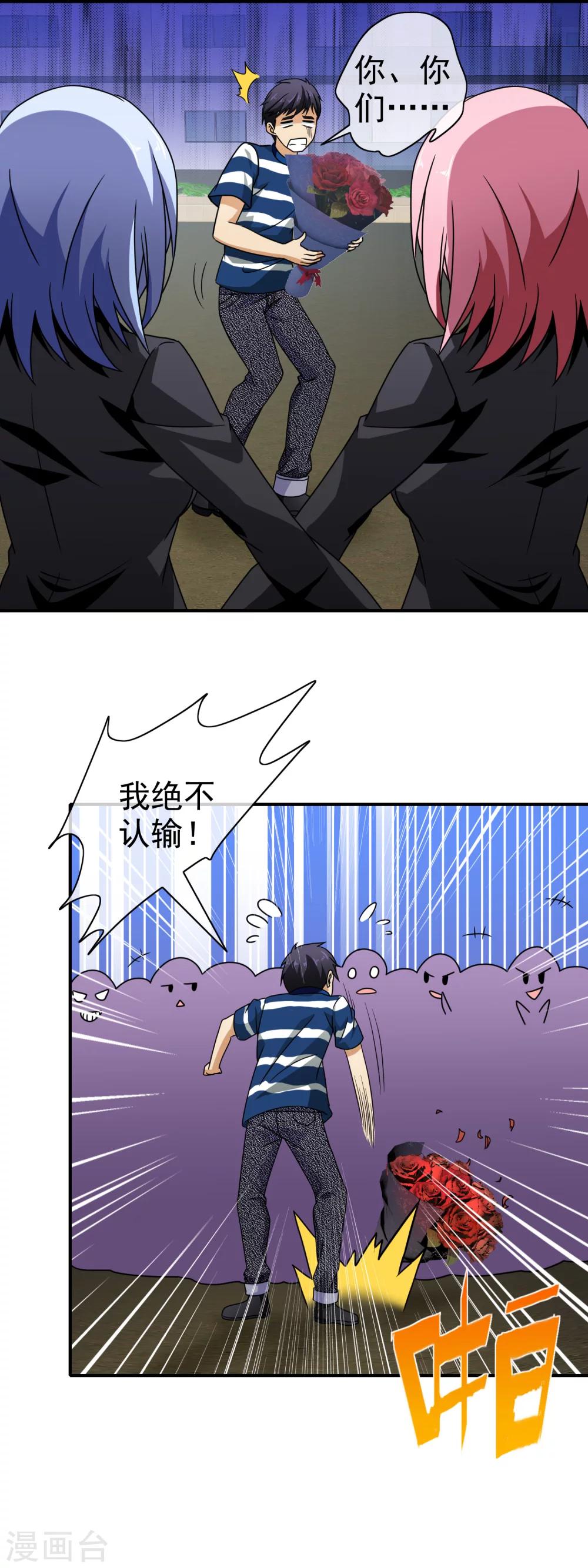 第72话 男生公敌-第74话