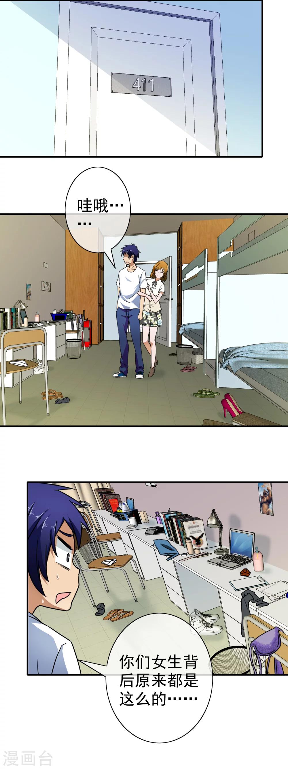 第72话 男生公敌-第74话