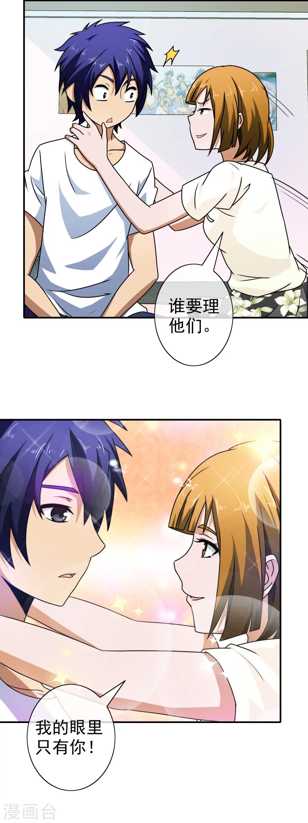 第72话 男生公敌-第74话