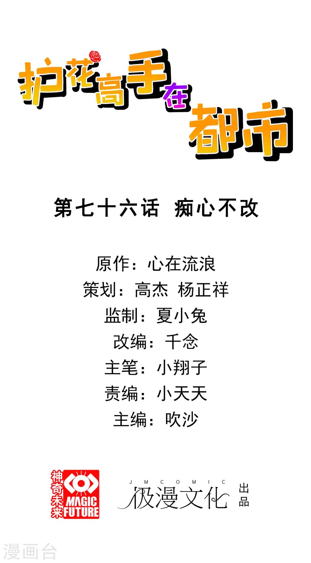 第76话 痴心不改-第78话