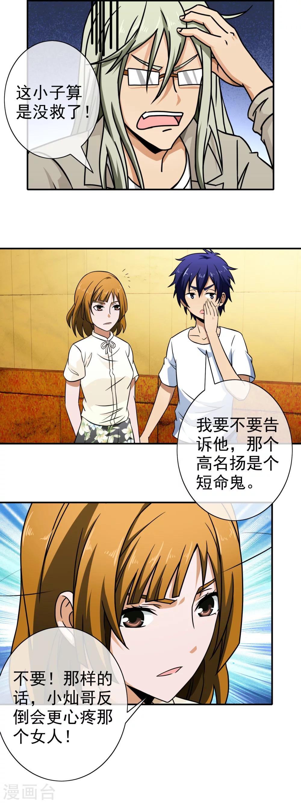 第76话 痴心不改-第78话