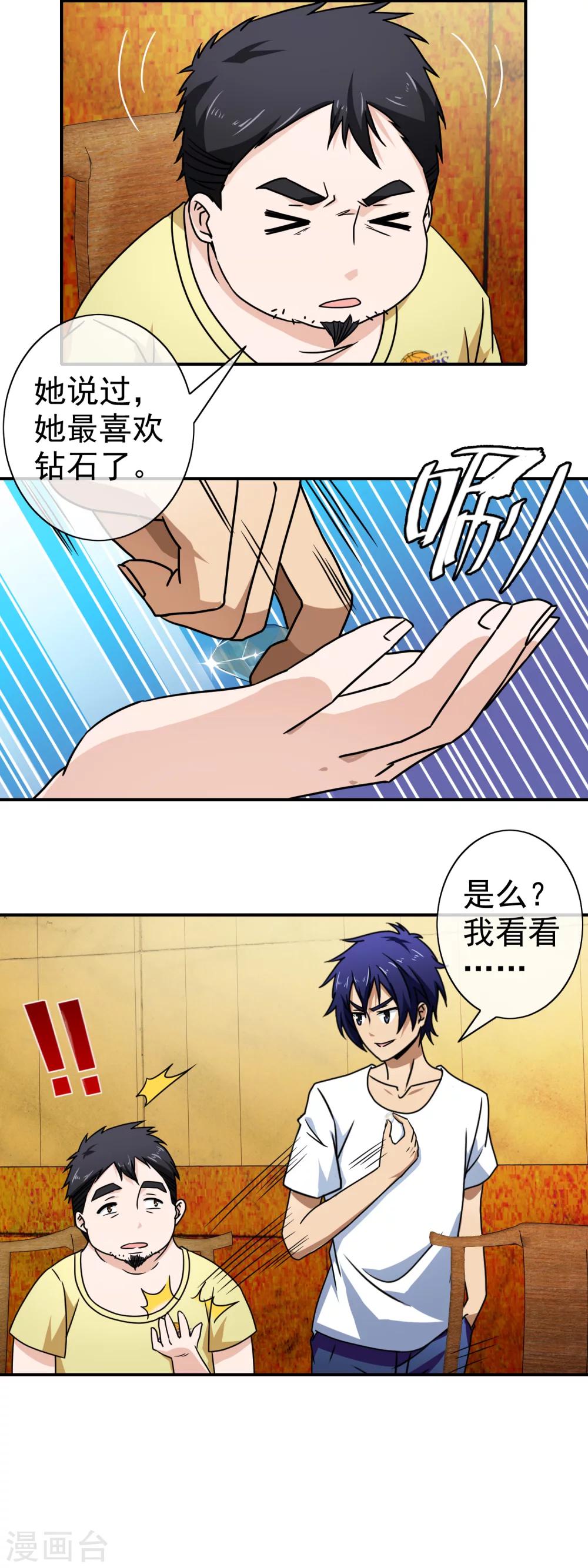 第76话 痴心不改-第78话