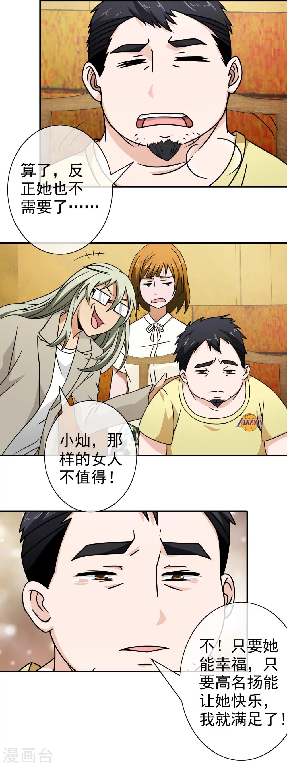 第76话 痴心不改-第78话