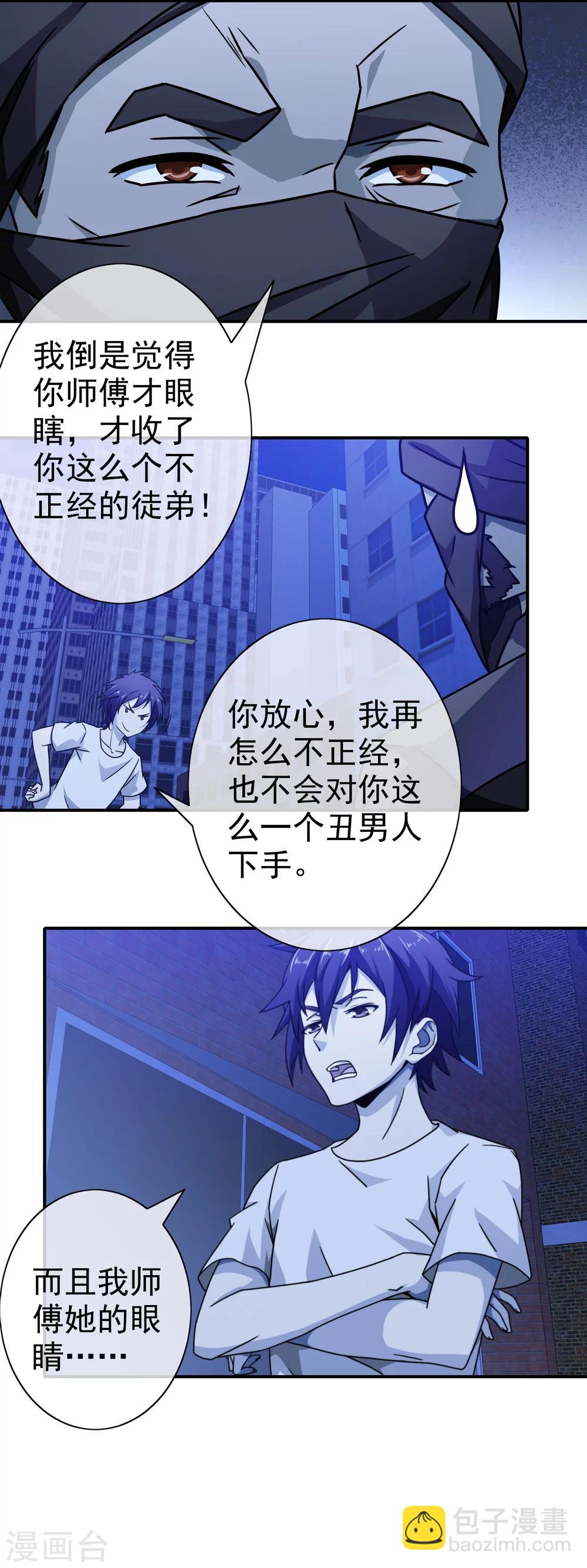 第78话 阴三的试探-第80话