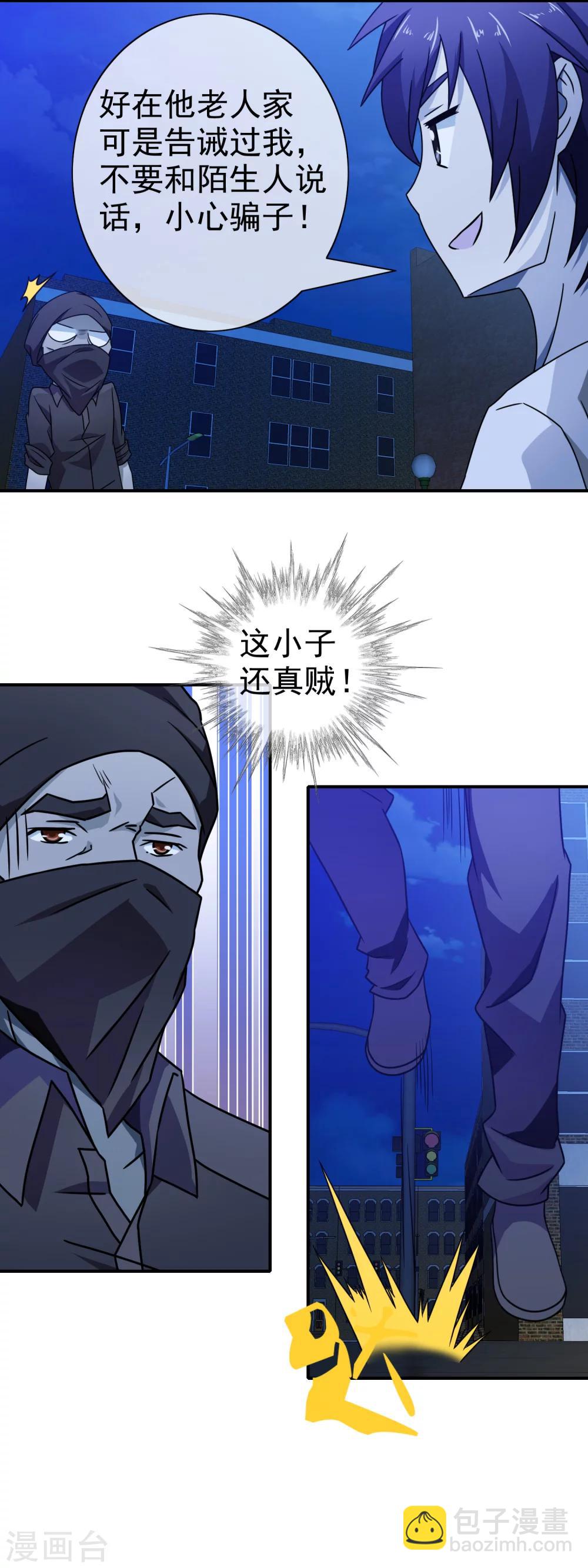 第78话 阴三的试探-第80话